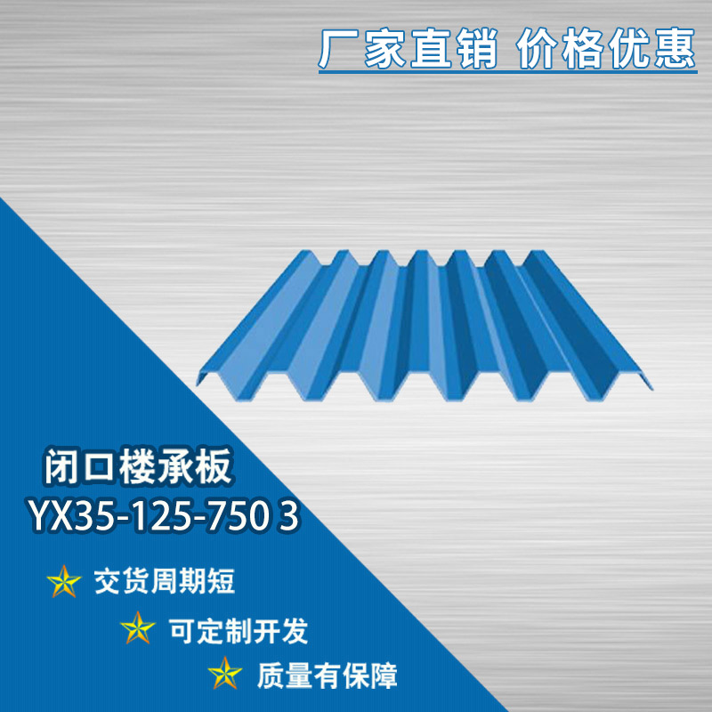 YX35-125-750彩鋼瓦