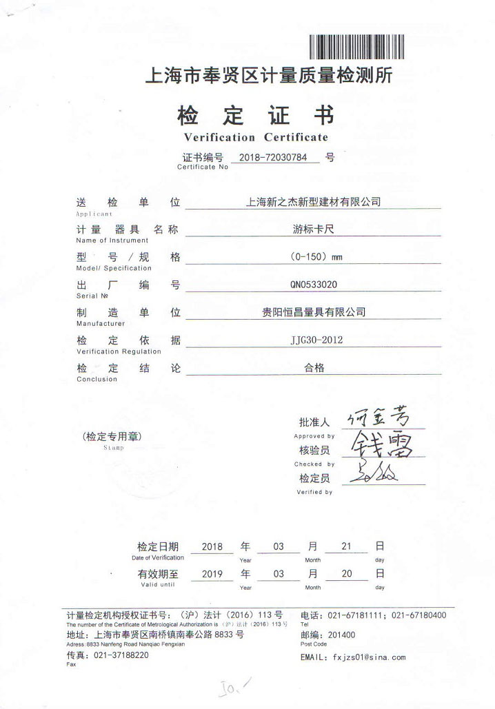 卷尺計(jì)量證書